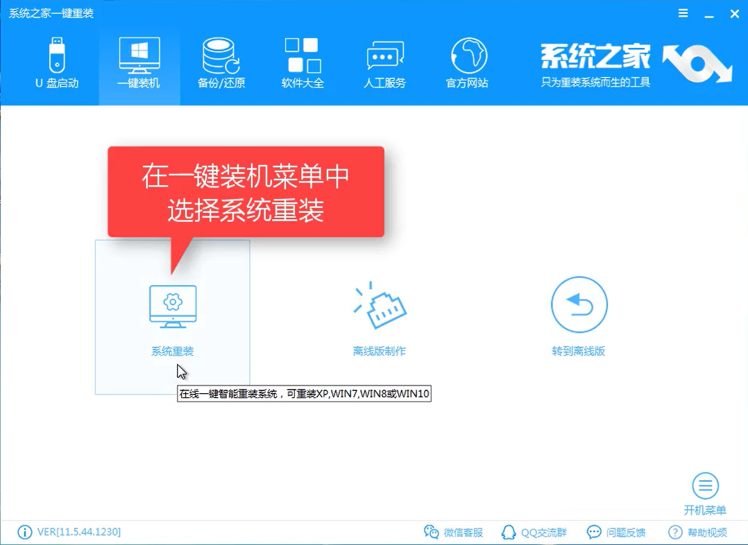 1502069350189511.png 系统之家重装大师