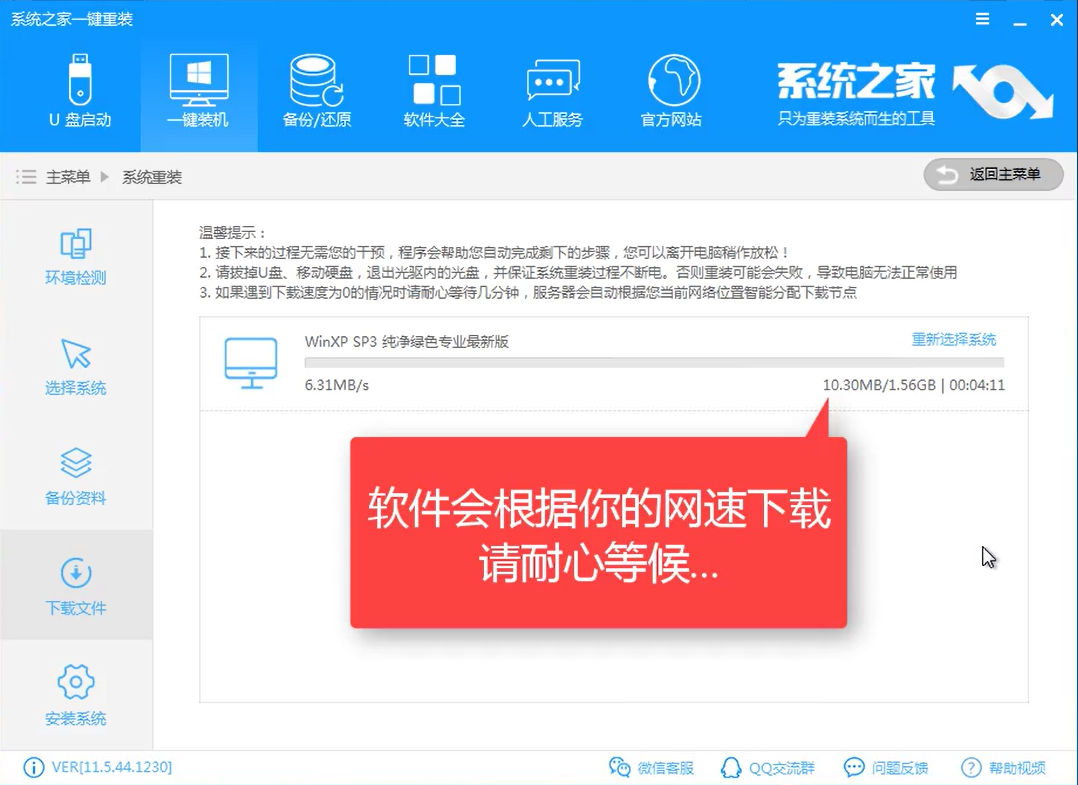 1502072315356174.png 系统之家使用方法