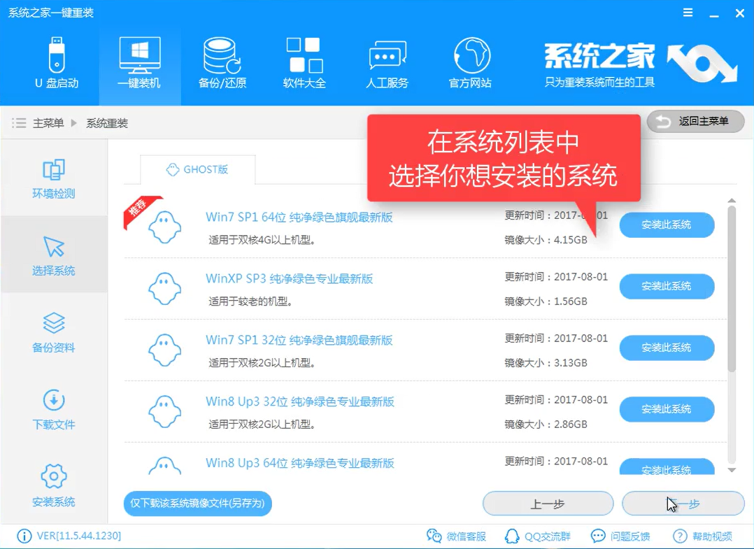 1502332617481955.png 系统之家一键系统重装