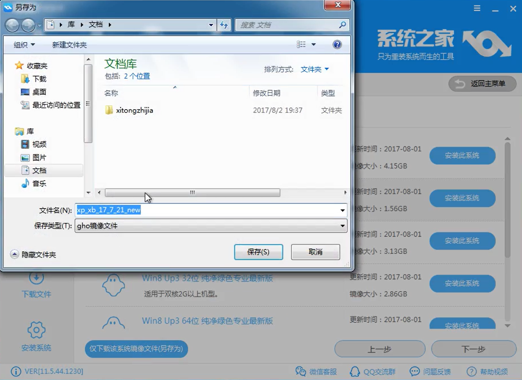 1502332625923074.png 系统之家一键系统重装