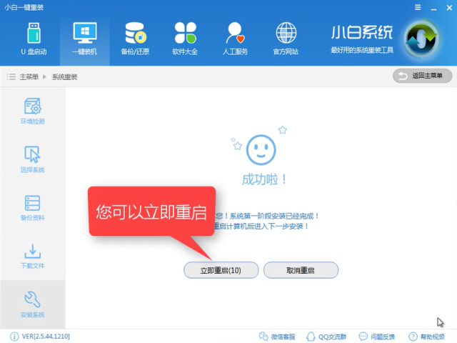 一键安装win7 一键安装win7