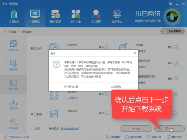 win7一键安装系统 win7一键安装系统