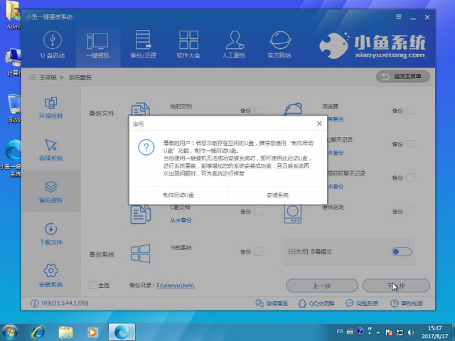 电脑系统重装 电脑系统重装