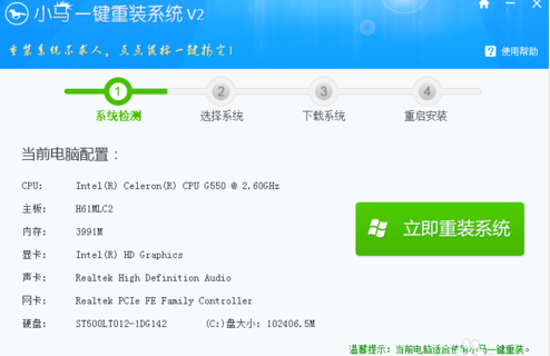 一键重装 一键重装
