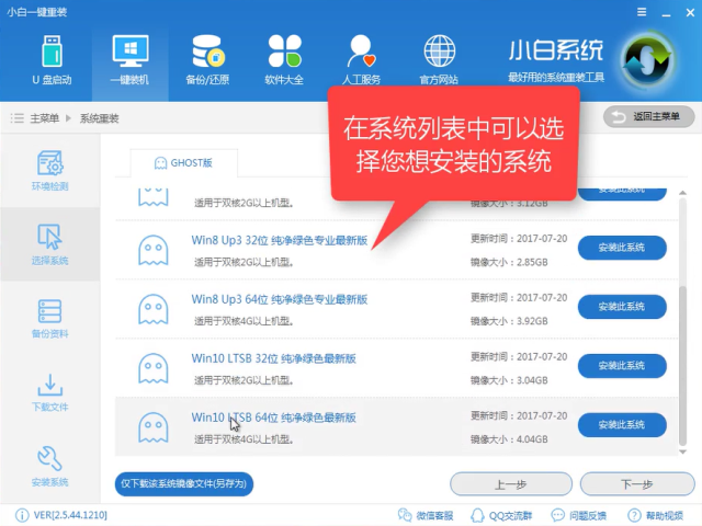 win7一键重装系统 win7一键重装系统
