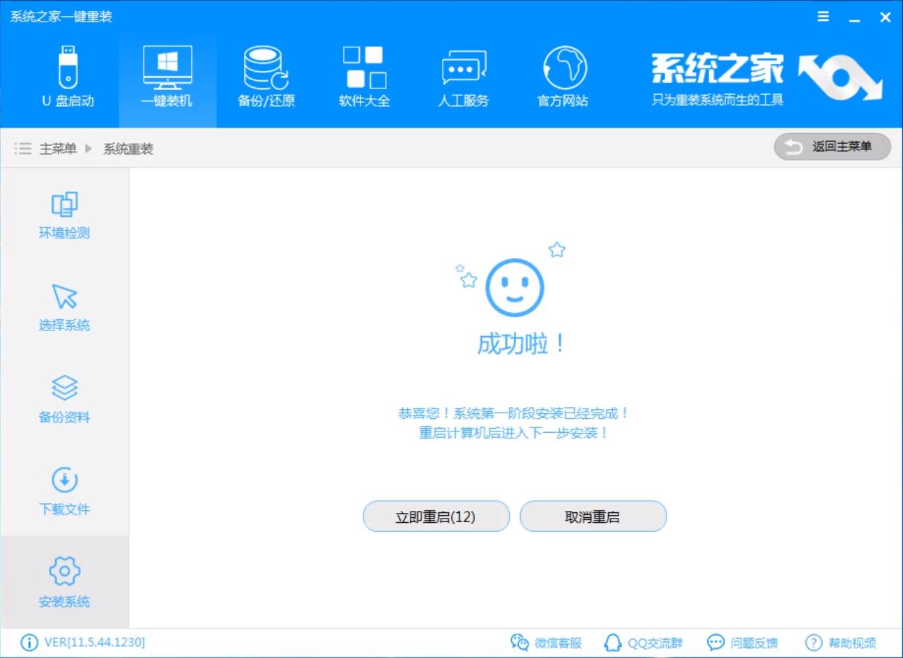 重装系统 重装系统