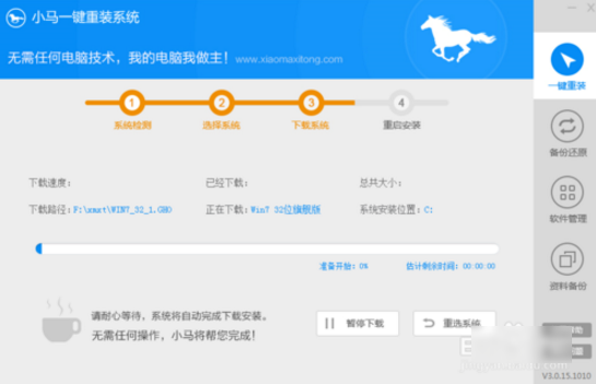 小马重装系统 小马重装系统