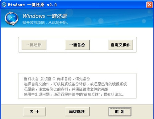 一键还原 一键还原