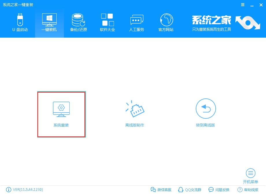 重装系统 重装系统