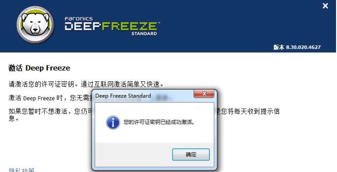 冰点还原密钥 冰点还原密钥