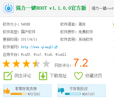 强力 强力