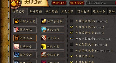 大脚插件 大脚插件
