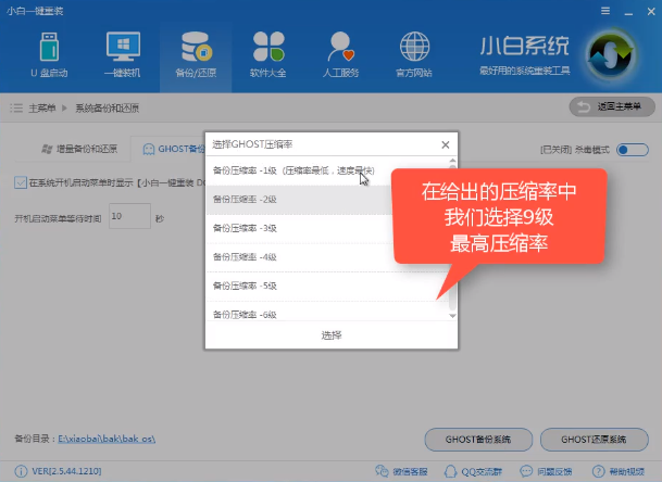 一键备份系统 一键备份系统