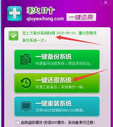还原系统 还原系统