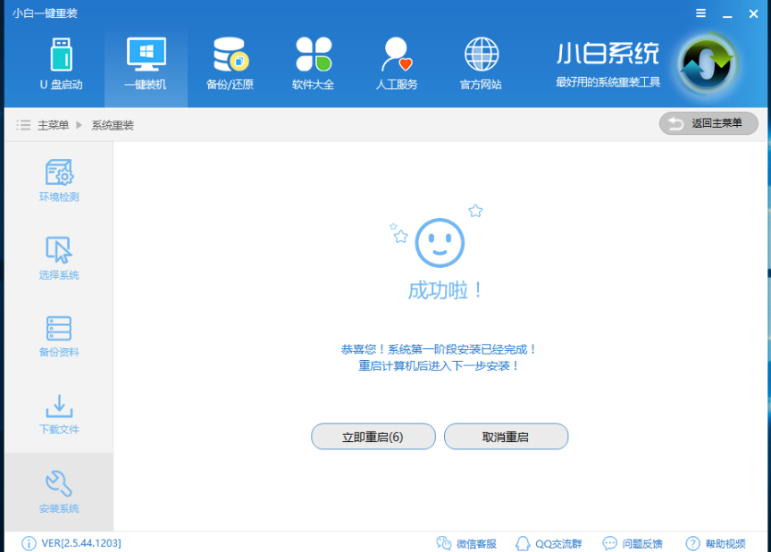 一键重装系统 一键重装系统