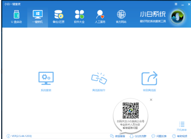 重装win7 重装win7