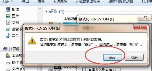 u盘格式化 u盘格式化