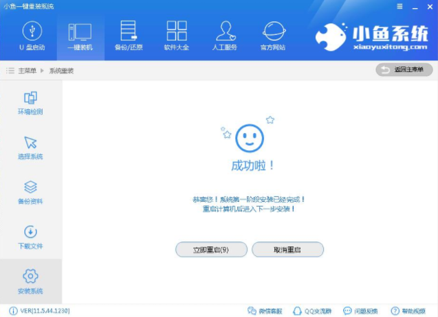 安装系统 安装系统