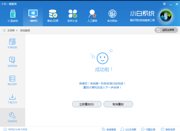 重装电脑系统 重装电脑系统