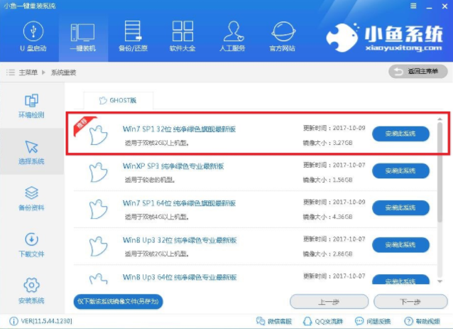 系统安装 系统安装