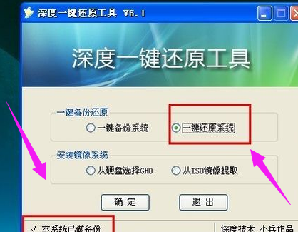 深度一键还原教程 深度一键还原教程