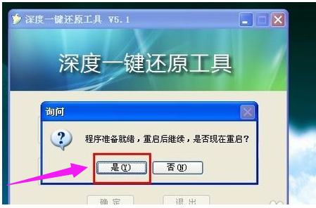 深度一键还原教程 深度一键还原教程