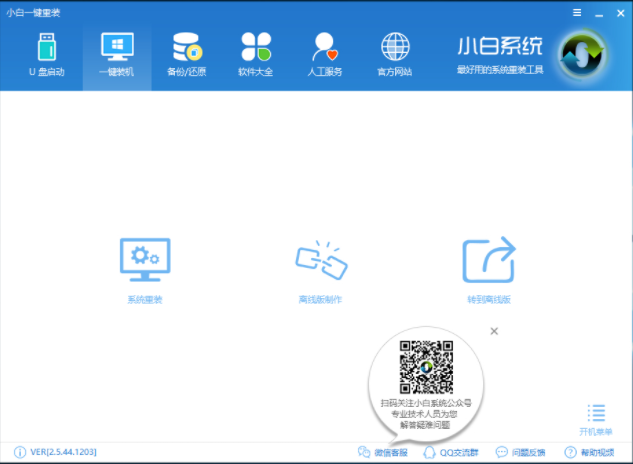 一键装机 一键装机
