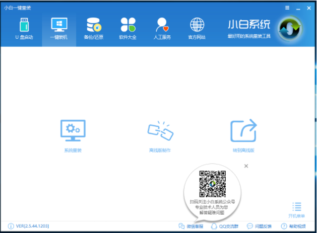 惠普一键重装系统教程 惠普一键重装系统教程