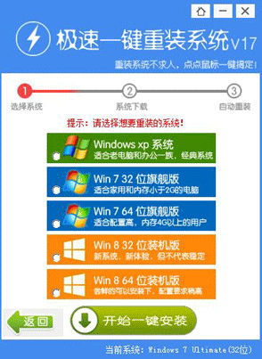 极速重装系统教程 极速重装系统教程