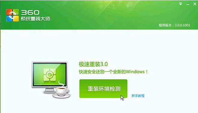 360重装系统怎么样 360重装系统怎么样