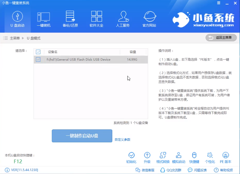 U盘装win7 U盘装win7