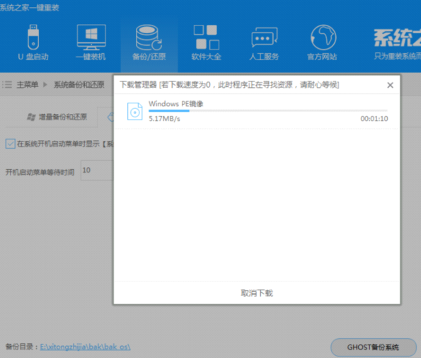 系统之家一键还原 系统之家一键还原