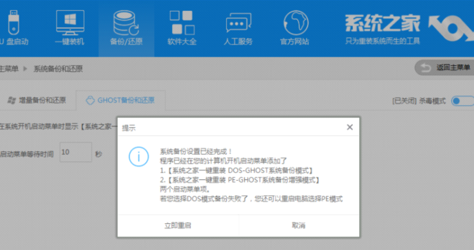 系统之家一键还原 系统之家一键还原