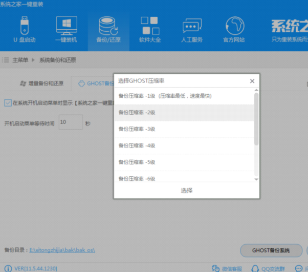 系统之家一键还原 系统之家一键还原