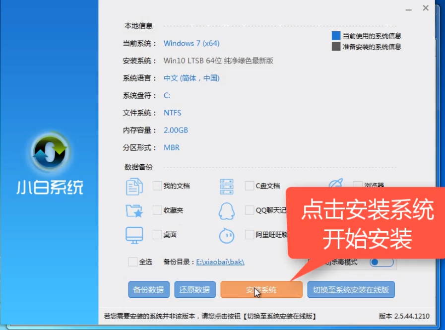 一键装机 一键装机