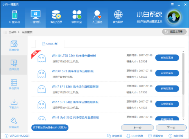 惠普一键重装系统教程 惠普一键重装系统教程