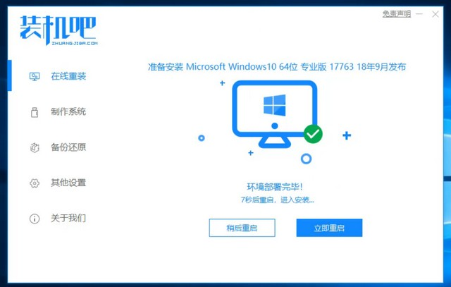 装机吧在线装机功能使用教程 装机吧在线装机功能使用教程