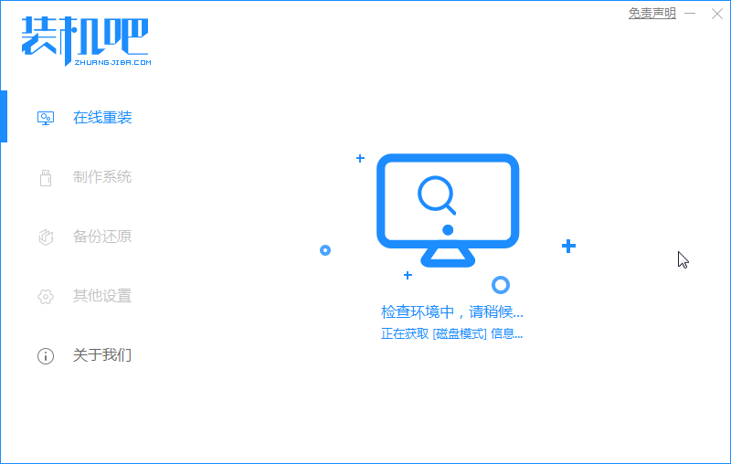 1588669520131203.png 装机吧2_本地环境检测.png