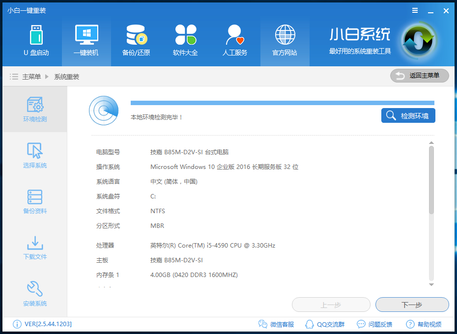 宏基笔记本重装系统 宏基笔记本重装系统