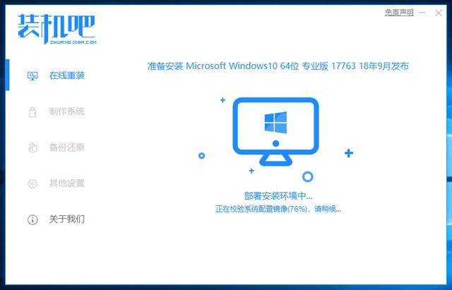 1625187761111370.jpg 装机吧6_正在安装win10系统中.jpg