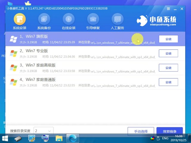 1625126990150654.jpg 小鱼13_PE界面选择Win7系统安装.jpg