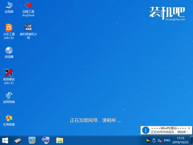 1625187996114128.jpg 装机吧9_加载PE系统.jpg
