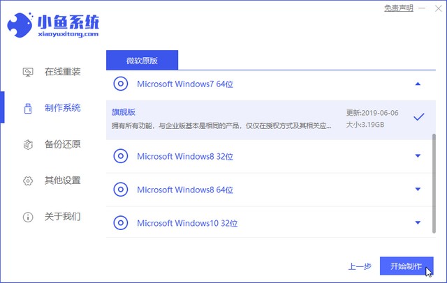 1625126867292573.jpg 小鱼5_选择win7开始制作.jpg
