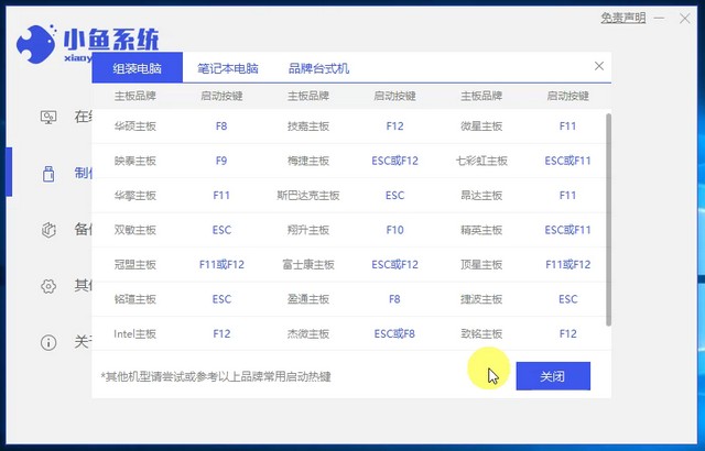 1625126927988913.jpg 小鱼10_启动热键大全.jpg