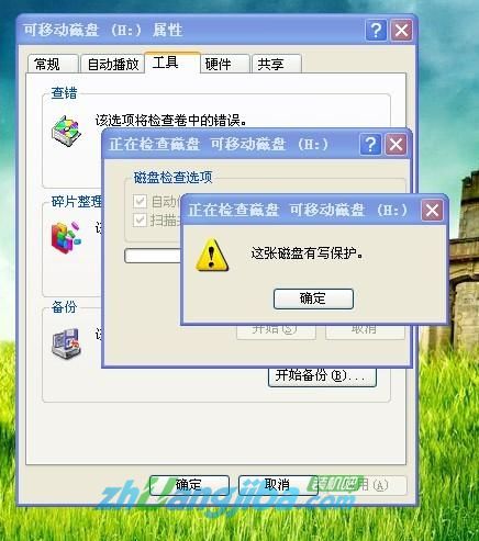 磁盘写保护