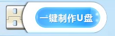 装机吧U盘启动盘制作教程6