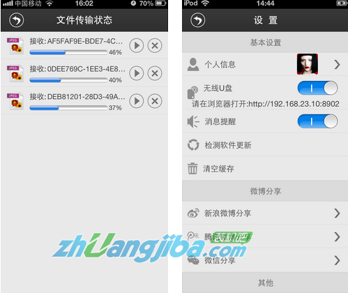 WiFi共享精灵iOS版APP截图